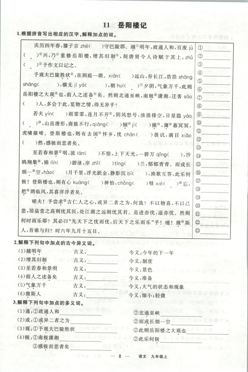 《预习作业_2027版初中《四清导航》9年级上册（语文）（人教）》第10页预览