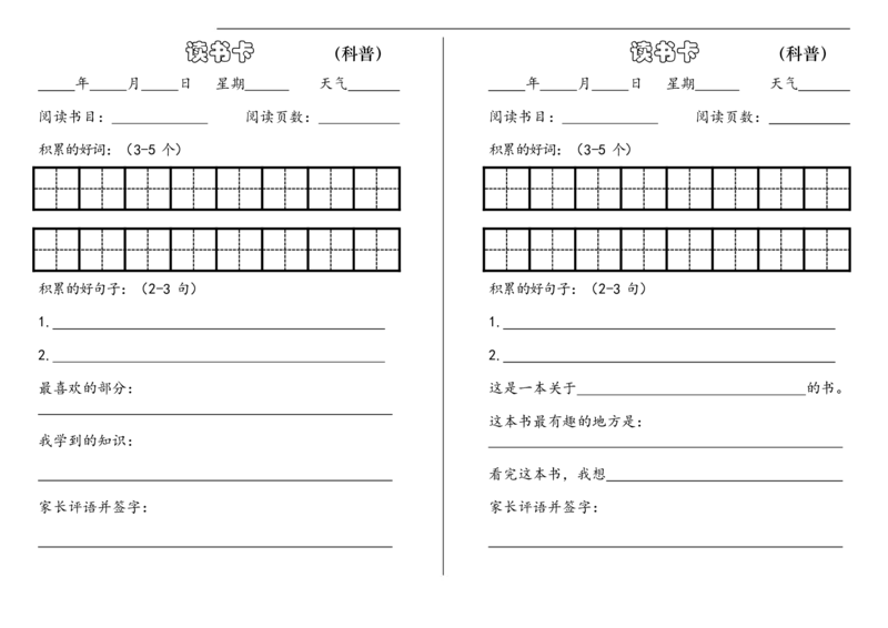 《阅读记录卡黑白_26秋小学初中各机构教辅大合集（一本、教材帮、阳光同学、王朝霞、实验班、小典中点、上分卷、白欧、课堂笔记等等）_26秋小学教辅资料_20学习打印纸（语数英）》第1页预览