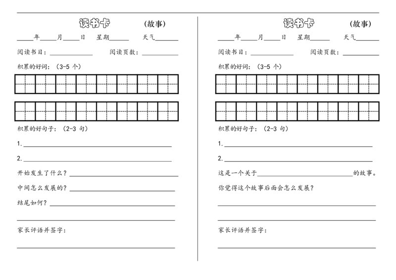 《阅读记录卡黑白_26秋小学初中各机构教辅大合集（一本、教材帮、阳光同学、王朝霞、实验班、小典中点、上分卷、白欧、课堂笔记等等）_26秋小学教辅资料_20学习打印纸（语数英）》第3页预览