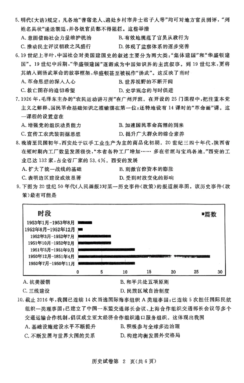 《11_湖北省黄冈市2023-2024学年高三上学期9月调研考试历史_2025版教学资源包_（总复习系列）2025版《5年高考3年模拟》新高考版A版（⭐全科）_2025版.新高考版.选考总复习.历史.5·3A版》第2页预览