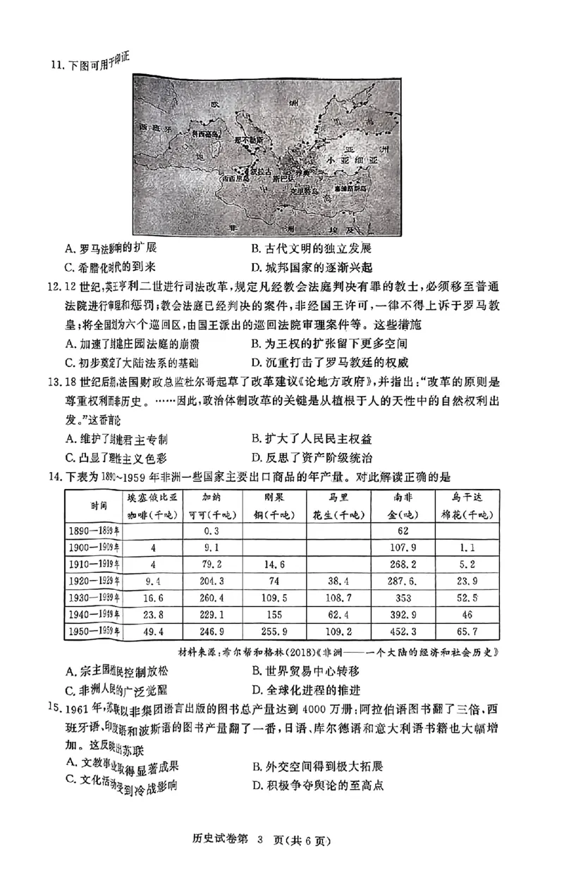 《11_湖北省黄冈市2023-2024学年高三上学期9月调研考试历史_2025版教学资源包_（总复习系列）2025版《5年高考3年模拟》新高考版A版（⭐全科）_2025版.新高考版.选考总复习.历史.5·3A版》第3页预览