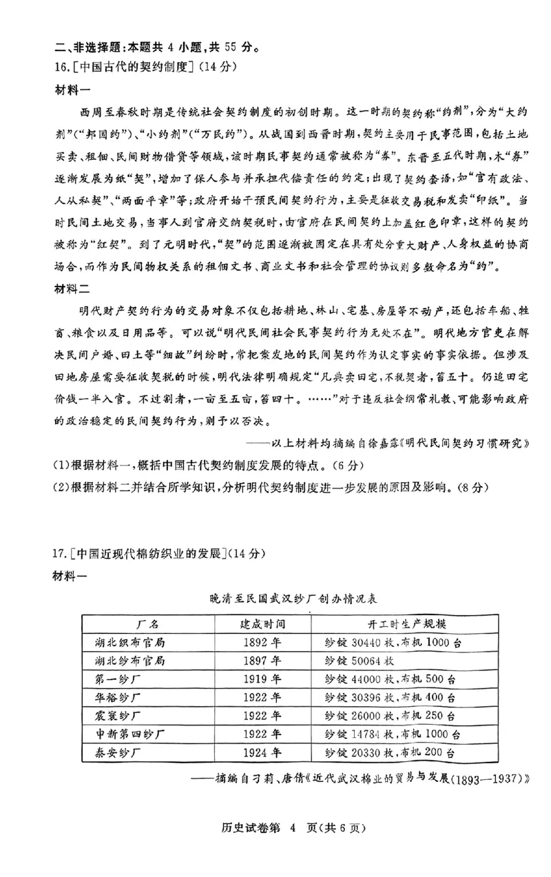 《11_湖北省黄冈市2023-2024学年高三上学期9月调研考试历史_2025版教学资源包_（总复习系列）2025版《5年高考3年模拟》新高考版A版（⭐全科）_2025版.新高考版.选考总复习.历史.5·3A版》第4页预览