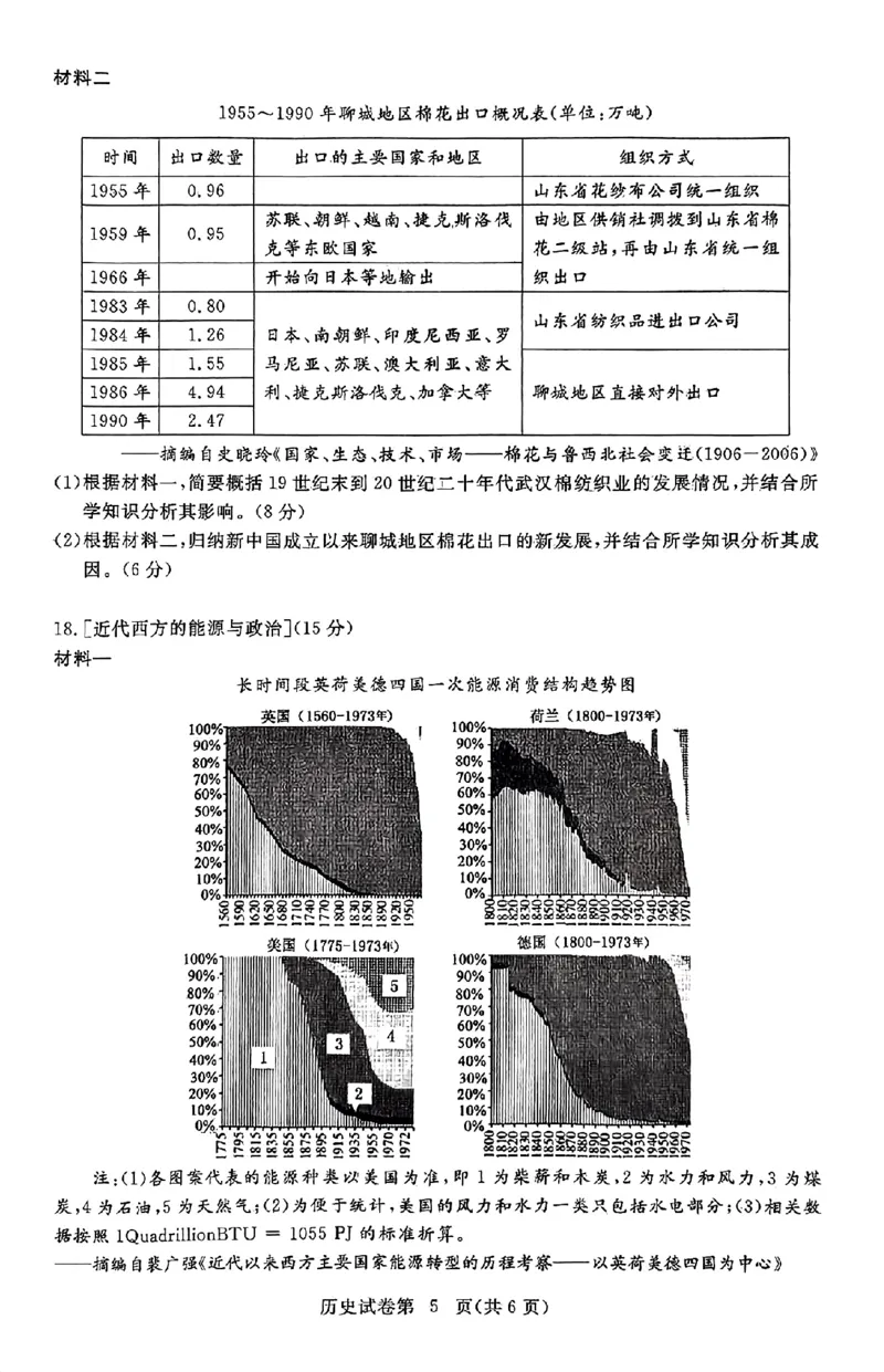 《11_湖北省黄冈市2023-2024学年高三上学期9月调研考试历史_2025版教学资源包_（总复习系列）2025版《5年高考3年模拟》新高考版A版（⭐全科）_2025版.新高考版.选考总复习.历史.5·3A版》第5页预览