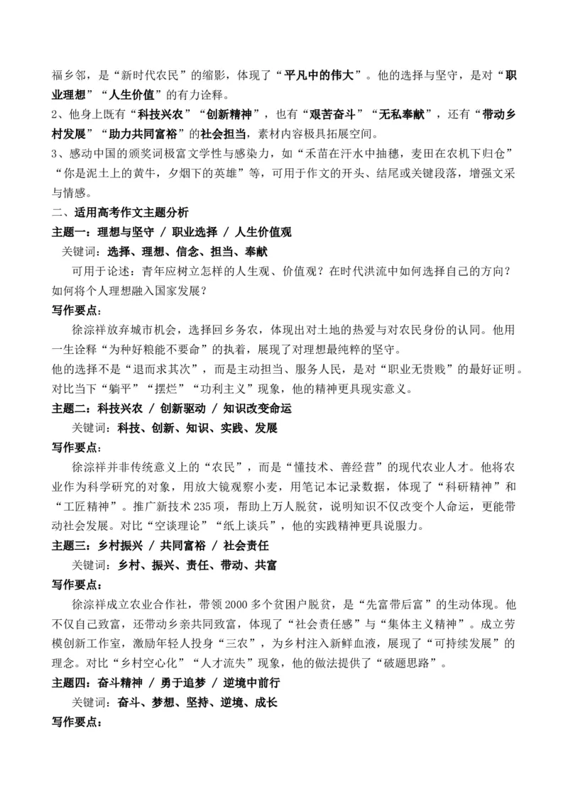 《时代楷模徐淙祥：心怀天下仓廪“一生择一事”与“一事终一生”思辨作文导写-_专项复习_2026年-语文专项复习_162026年高考语文作文热点新闻素材速记快用》第2页预览