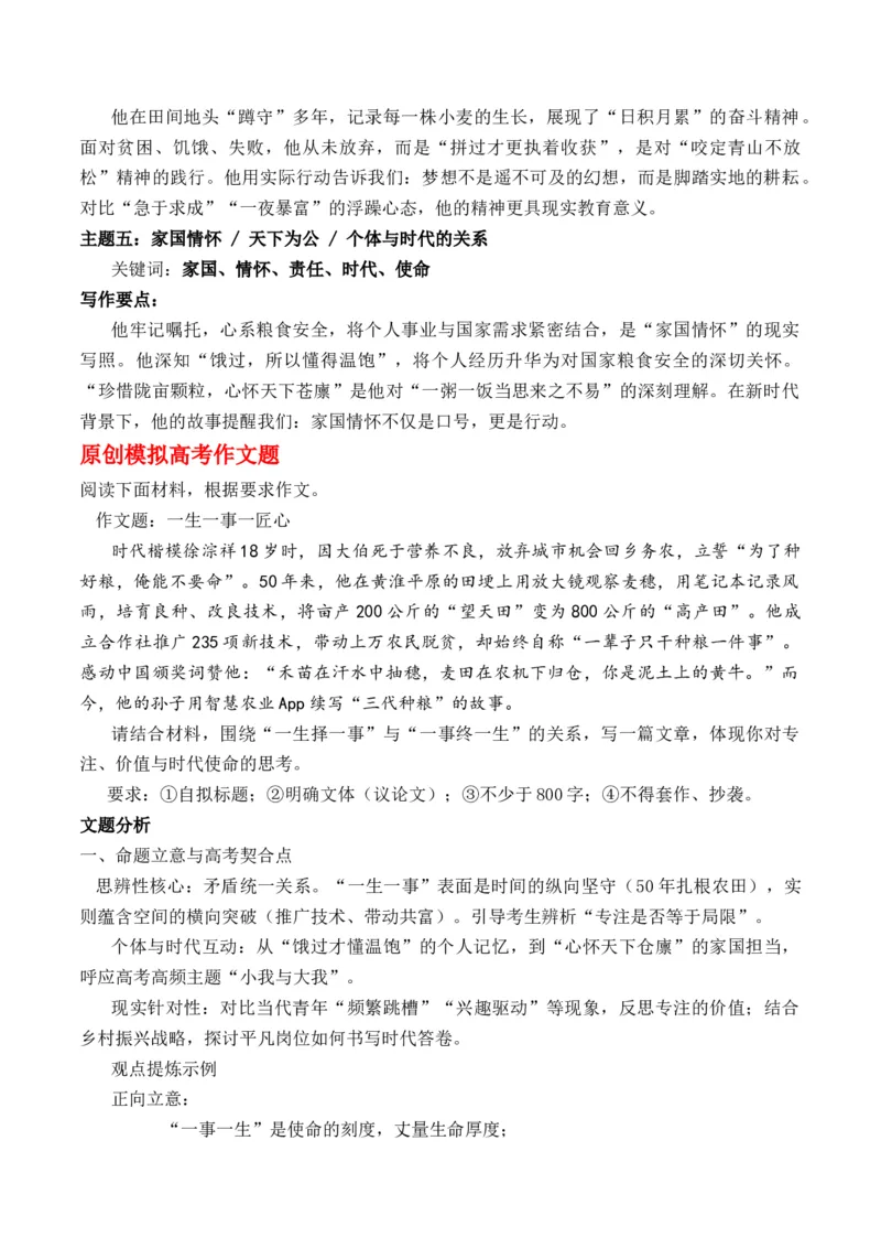 《时代楷模徐淙祥：心怀天下仓廪“一生择一事”与“一事终一生”思辨作文导写-_专项复习_2026年-语文专项复习_162026年高考语文作文热点新闻素材速记快用》第3页预览