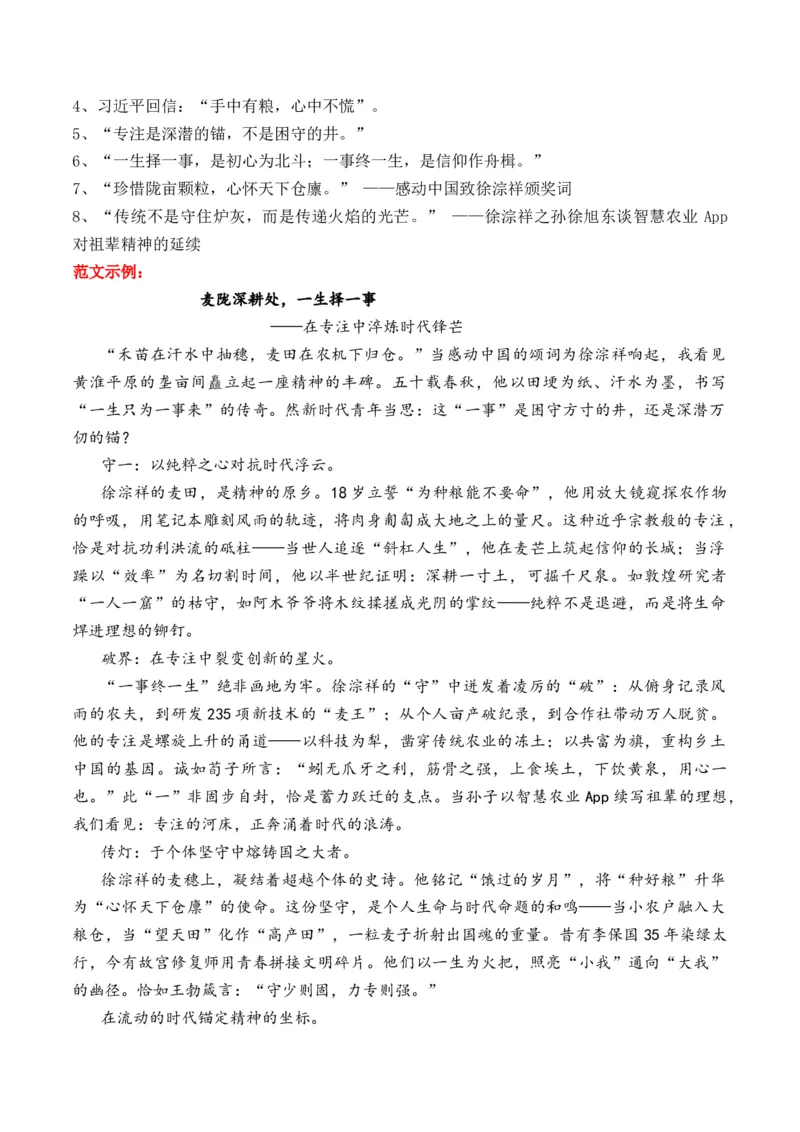《时代楷模徐淙祥：心怀天下仓廪“一生择一事”与“一事终一生”思辨作文导写-_专项复习_2026年-语文专项复习_162026年高考语文作文热点新闻素材速记快用》第5页预览