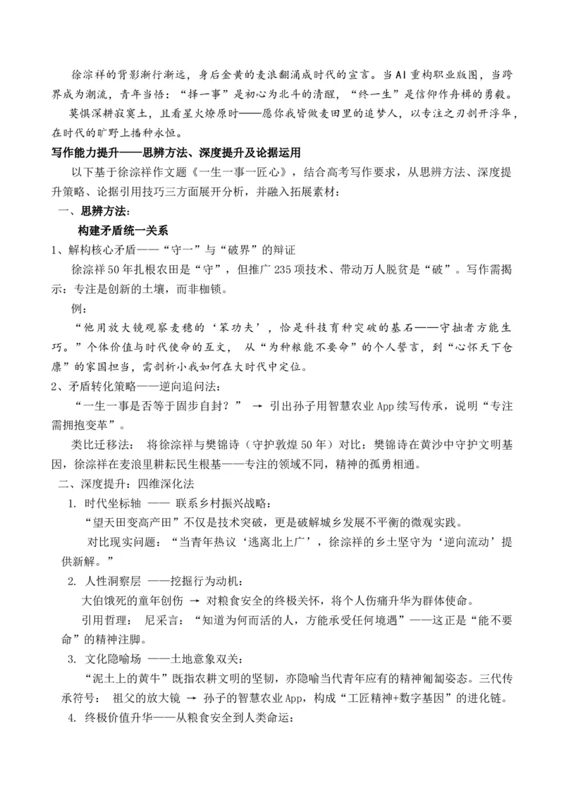 《时代楷模徐淙祥：心怀天下仓廪“一生择一事”与“一事终一生”思辨作文导写-_专项复习_2026年-语文专项复习_162026年高考语文作文热点新闻素材速记快用》第6页预览