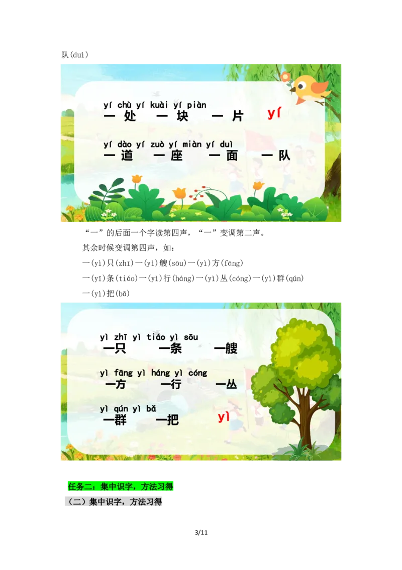 《最新《场景歌》教学设计（任务型）_26秋小学初中各机构教辅大合集（一本、教材帮、阳光同学、王朝霞、实验班、小典中点、上分卷、白欧、课堂笔记等等）_26秋小学教辅资料_小学语文》第3页预览