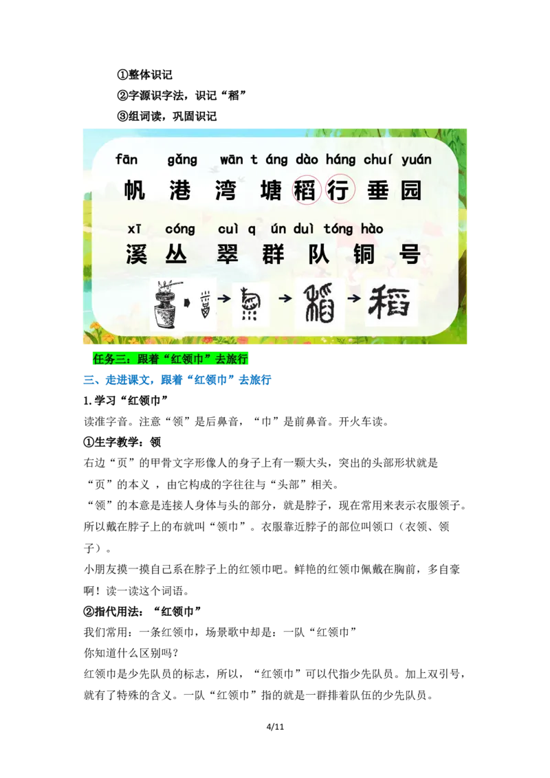 《最新《场景歌》教学设计（任务型）_26秋小学初中各机构教辅大合集（一本、教材帮、阳光同学、王朝霞、实验班、小典中点、上分卷、白欧、课堂笔记等等）_26秋小学教辅资料_小学语文》第4页预览