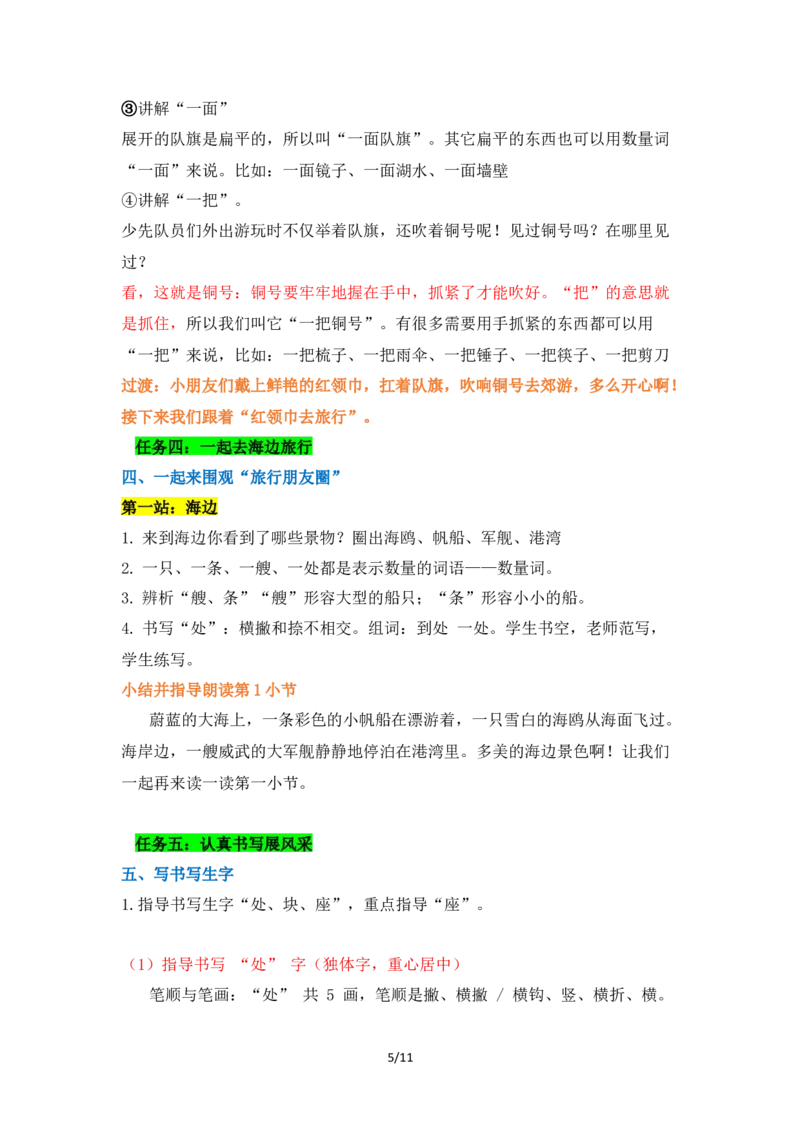 《最新《场景歌》教学设计（任务型）_26秋小学初中各机构教辅大合集（一本、教材帮、阳光同学、王朝霞、实验班、小典中点、上分卷、白欧、课堂笔记等等）_26秋小学教辅资料_小学语文》第5页预览