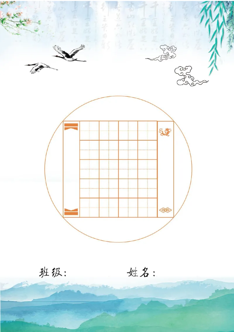 《诗词书法作业纸_26秋小学初中各机构教辅大合集（一本、教材帮、阳光同学、王朝霞、实验班、小典中点、上分卷、白欧、课堂笔记等等）_26秋小学教辅资料_20学习打印纸（语数英）》第10页预览