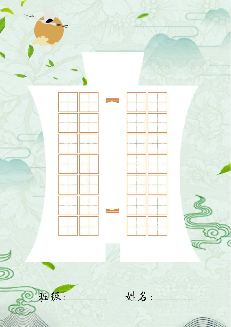 《诗词书法作业纸_26秋小学初中各机构教辅大合集（一本、教材帮、阳光同学、王朝霞、实验班、小典中点、上分卷、白欧、课堂笔记等等）_26秋小学教辅资料_20学习打印纸（语数英）》第2页预览