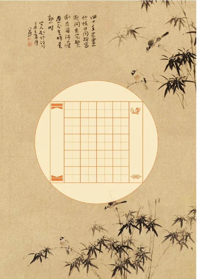 《诗词书法作业纸_26秋小学初中各机构教辅大合集（一本、教材帮、阳光同学、王朝霞、实验班、小典中点、上分卷、白欧、课堂笔记等等）_26秋小学教辅资料_20学习打印纸（语数英）》第4页预览