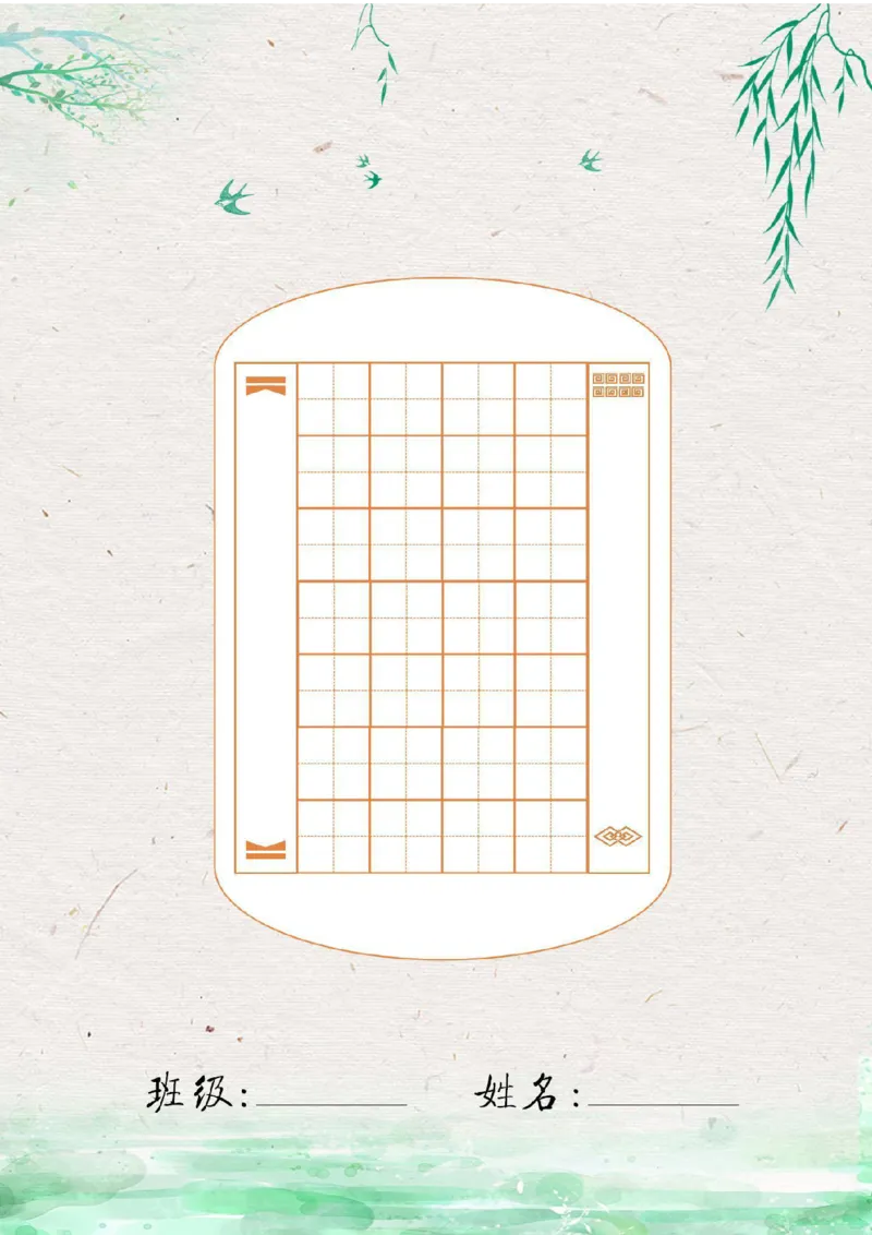 《诗词书法作业纸_26秋小学初中各机构教辅大合集（一本、教材帮、阳光同学、王朝霞、实验班、小典中点、上分卷、白欧、课堂笔记等等）_26秋小学教辅资料_20学习打印纸（语数英）》第5页预览