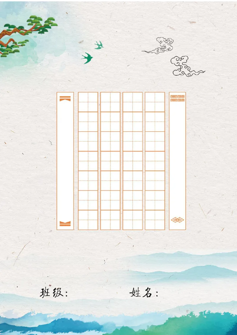 《诗词书法作业纸_26秋小学初中各机构教辅大合集（一本、教材帮、阳光同学、王朝霞、实验班、小典中点、上分卷、白欧、课堂笔记等等）_26秋小学教辅资料_20学习打印纸（语数英）》第6页预览