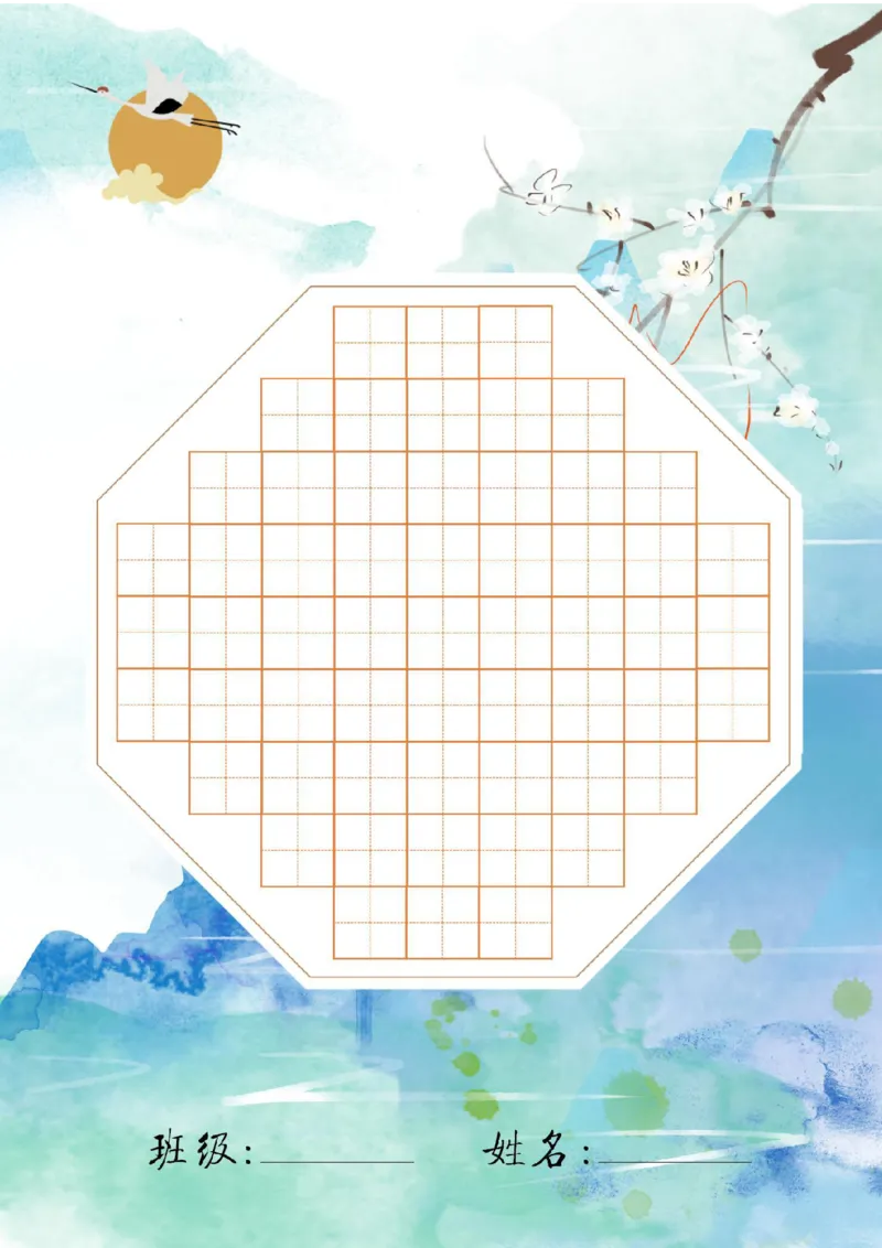 《诗词书法作业纸_26秋小学初中各机构教辅大合集（一本、教材帮、阳光同学、王朝霞、实验班、小典中点、上分卷、白欧、课堂笔记等等）_26秋小学教辅资料_20学习打印纸（语数英）》第8页预览