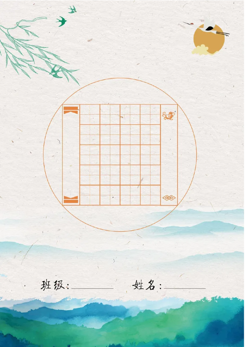 《诗词书法作业纸_26秋小学初中各机构教辅大合集（一本、教材帮、阳光同学、王朝霞、实验班、小典中点、上分卷、白欧、课堂笔记等等）_26秋小学教辅资料_20学习打印纸（语数英）》第9页预览