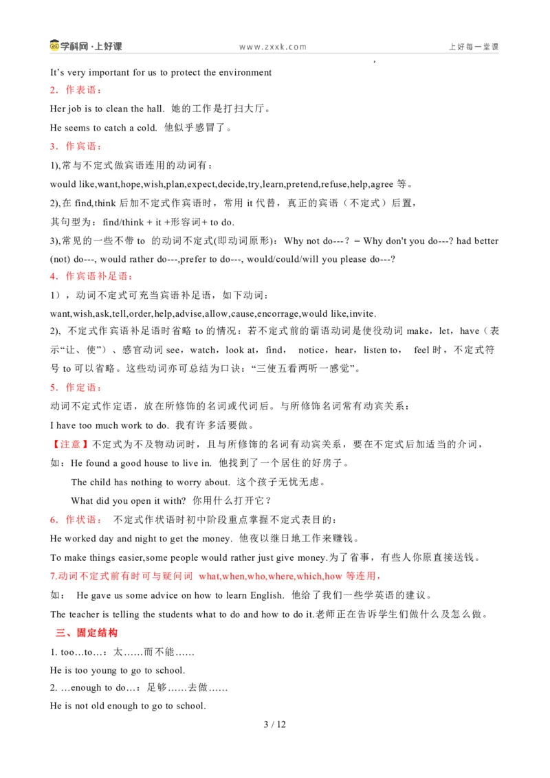 《鲁教542026版《暑假复习讲义》专题02非谓语动词（暑假复习讲义）（解析版）_26秋初中教辅资料_26秋初中《暑假预习》_（英语）2026版初中《暑假衔接讲义》新9年级上册（鲁教54）》第3页预览