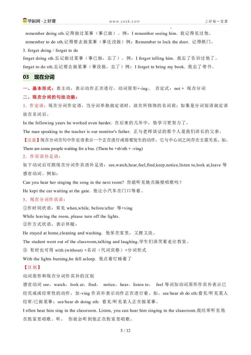 《鲁教542026版《暑假复习讲义》专题02非谓语动词（暑假复习讲义）（解析版）_26秋初中教辅资料_26秋初中《暑假预习》_（英语）2026版初中《暑假衔接讲义》新9年级上册（鲁教54）》第5页预览