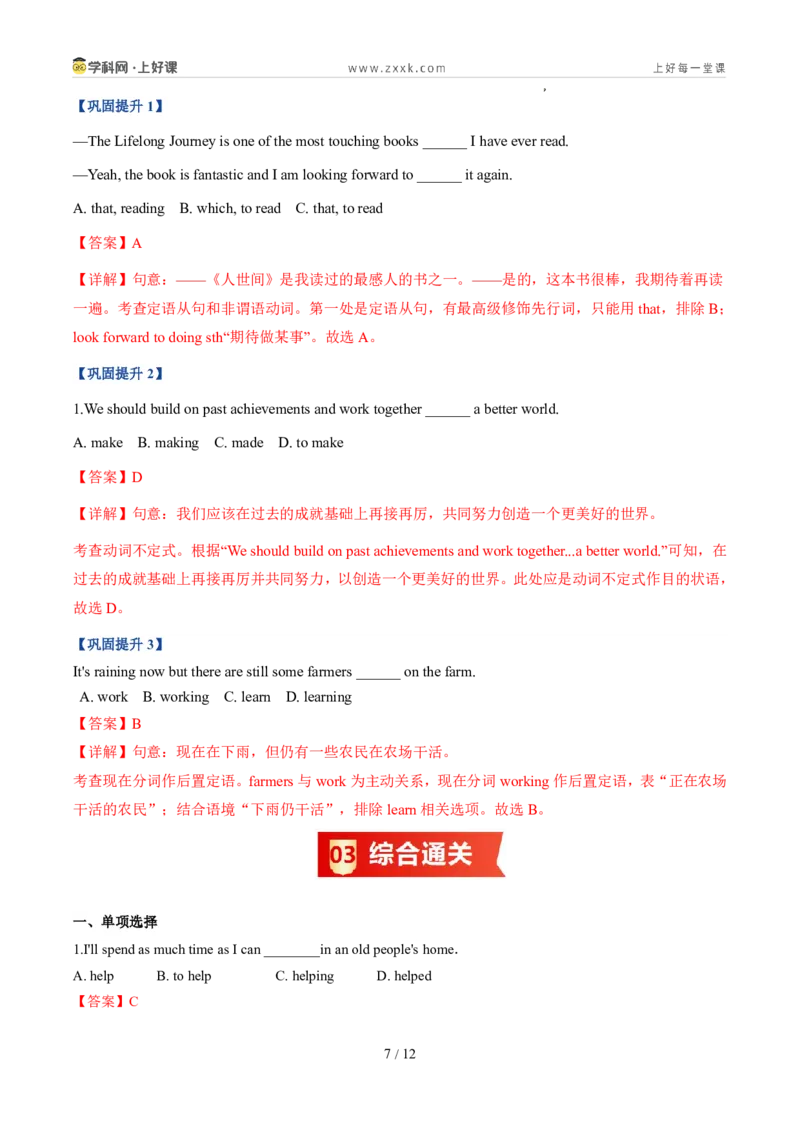 《鲁教542026版《暑假复习讲义》专题02非谓语动词（暑假复习讲义）（解析版）_26秋初中教辅资料_26秋初中《暑假预习》_（英语）2026版初中《暑假衔接讲义》新9年级上册（鲁教54）》第7页预览