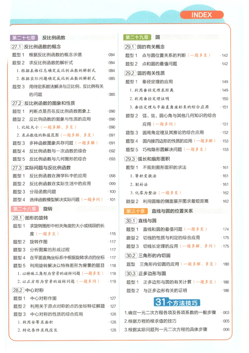 《教材帮_26秋小学初中各机构教辅大合集（一本、教材帮、阳光同学、王朝霞、实验班、小典中点、上分卷、白欧、课堂笔记等等）_26秋初中教辅资料_26秋初中《教材帮》_92》第10页预览