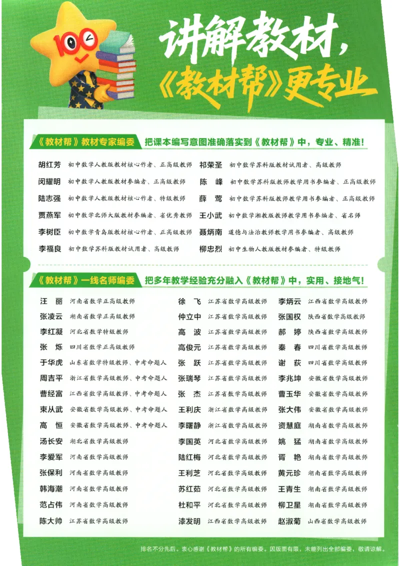 《教材帮_26秋小学初中各机构教辅大合集（一本、教材帮、阳光同学、王朝霞、实验班、小典中点、上分卷、白欧、课堂笔记等等）_26秋初中教辅资料_26秋初中《教材帮》_92》第3页预览
