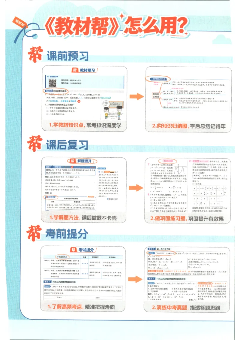 《教材帮_26秋小学初中各机构教辅大合集（一本、教材帮、阳光同学、王朝霞、实验班、小典中点、上分卷、白欧、课堂笔记等等）_26秋初中教辅资料_26秋初中《教材帮》_92》第5页预览