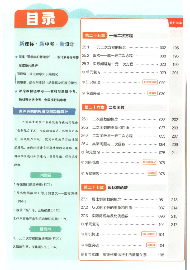 《教材帮_26秋小学初中各机构教辅大合集（一本、教材帮、阳光同学、王朝霞、实验班、小典中点、上分卷、白欧、课堂笔记等等）_26秋初中教辅资料_26秋初中《教材帮》_92》第7页预览