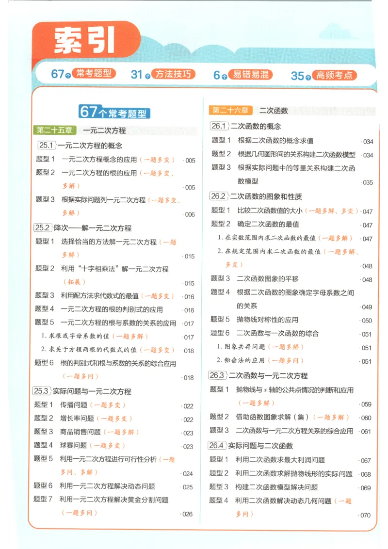 《教材帮_26秋小学初中各机构教辅大合集（一本、教材帮、阳光同学、王朝霞、实验班、小典中点、上分卷、白欧、课堂笔记等等）_26秋初中教辅资料_26秋初中《教材帮》_92》第9页预览