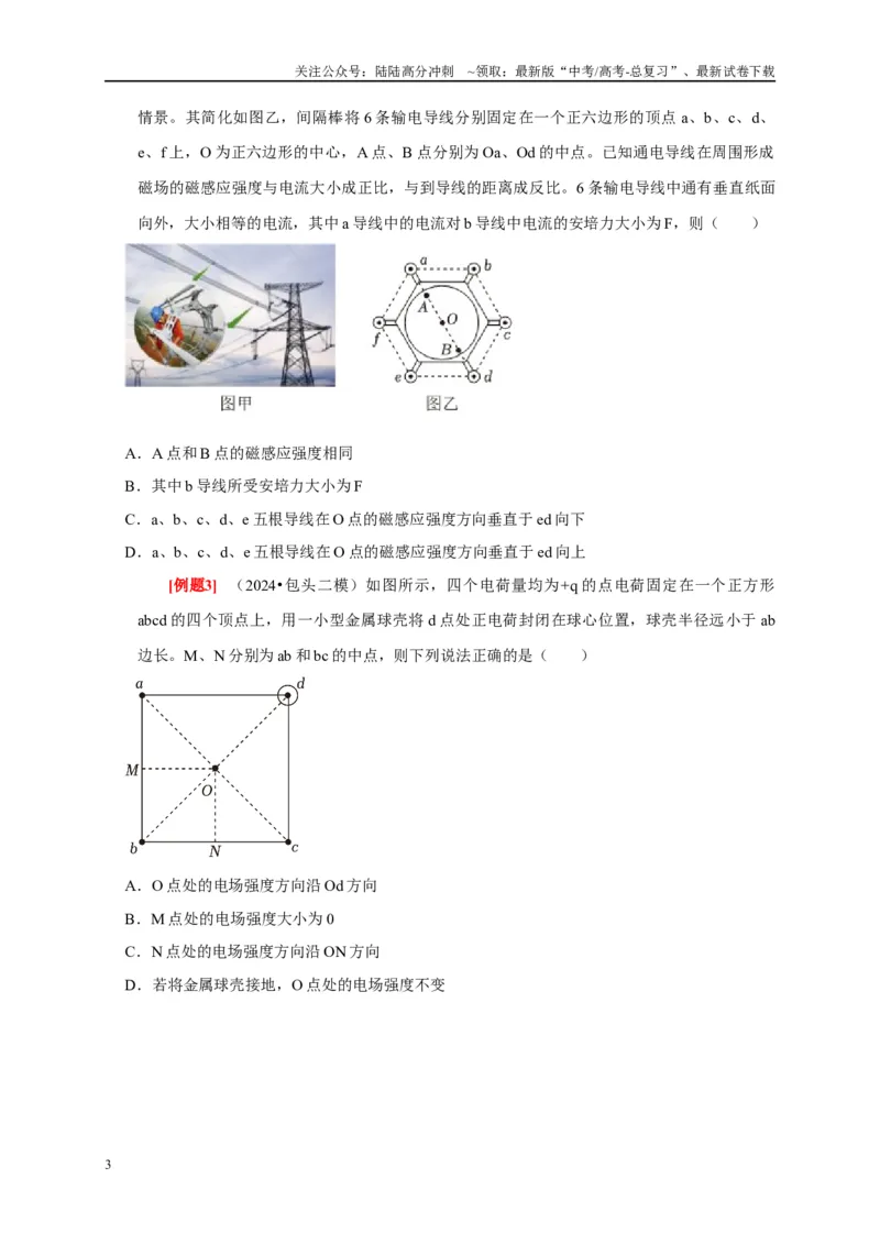 《第21讲　磁场的描述磁场对电流的作用（原卷版）_04-物理-高考总复习_一轮复习_2025年_2025届高考物理一轮复习考点精讲精练（全国通用）_资料_1-资料》第3页预览