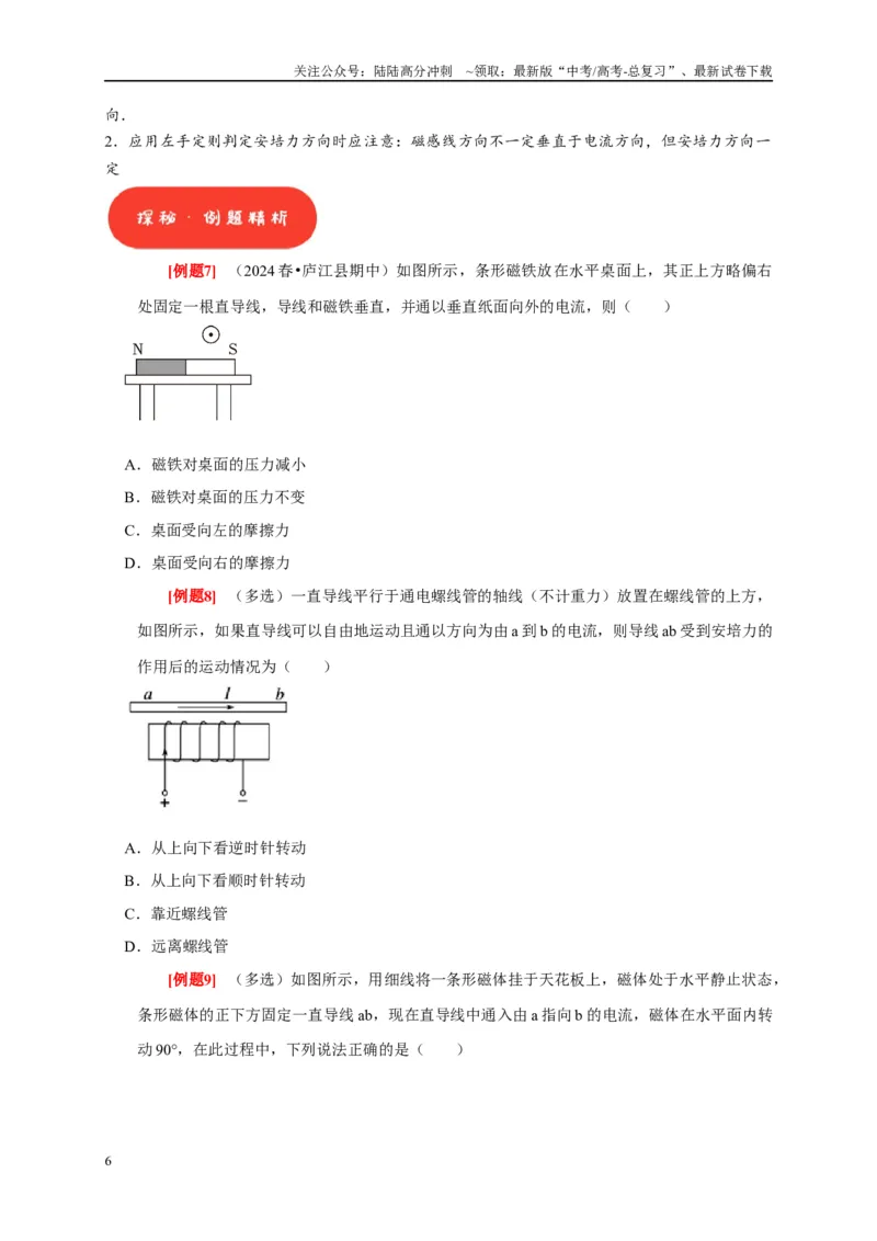 《第21讲　磁场的描述磁场对电流的作用（原卷版）_04-物理-高考总复习_一轮复习_2025年_2025届高考物理一轮复习考点精讲精练（全国通用）_资料_1-资料》第6页预览