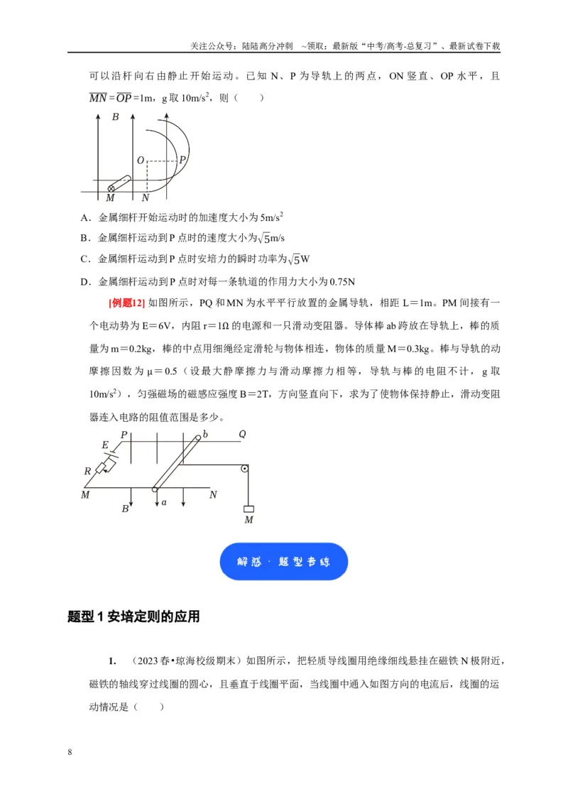 《第21讲　磁场的描述磁场对电流的作用（原卷版）_04-物理-高考总复习_一轮复习_2025年_2025届高考物理一轮复习考点精讲精练（全国通用）_资料_1-资料》第8页预览