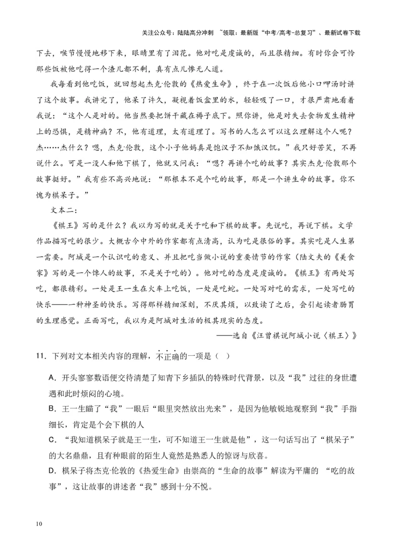 《考点02人物形象的作用-原卷版_一轮复习_2024年_2024年高考语文一轮复习小说题型细化专项训练（全国通用）_资料》第10页预览