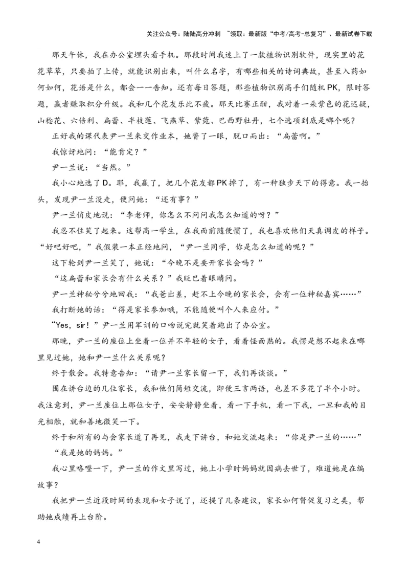《考点02人物形象的作用-原卷版_一轮复习_2024年_2024年高考语文一轮复习小说题型细化专项训练（全国通用）_资料》第4页预览