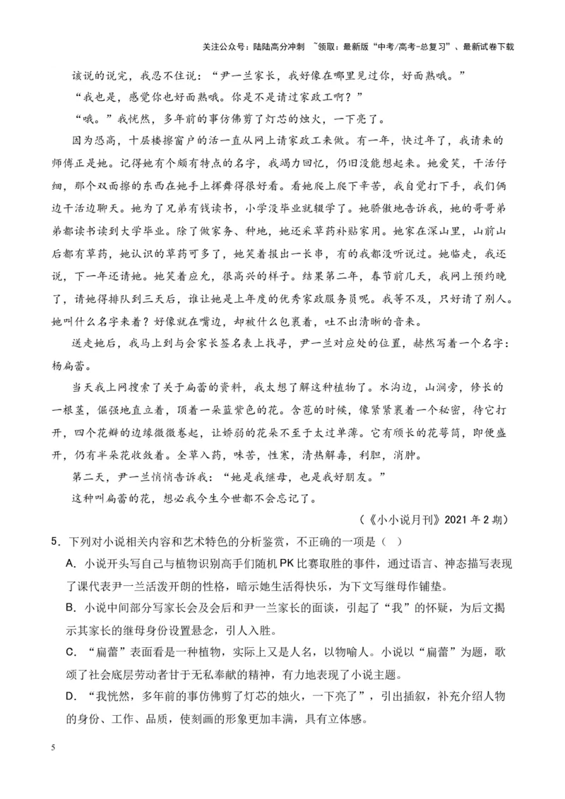 《考点02人物形象的作用-原卷版_一轮复习_2024年_2024年高考语文一轮复习小说题型细化专项训练（全国通用）_资料》第5页预览