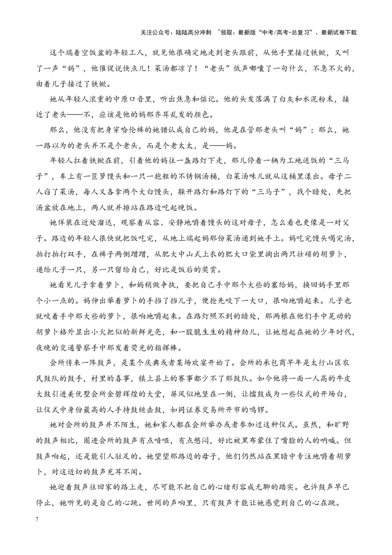 《考点02人物形象的作用-原卷版_一轮复习_2024年_2024年高考语文一轮复习小说题型细化专项训练（全国通用）_资料》第7页预览