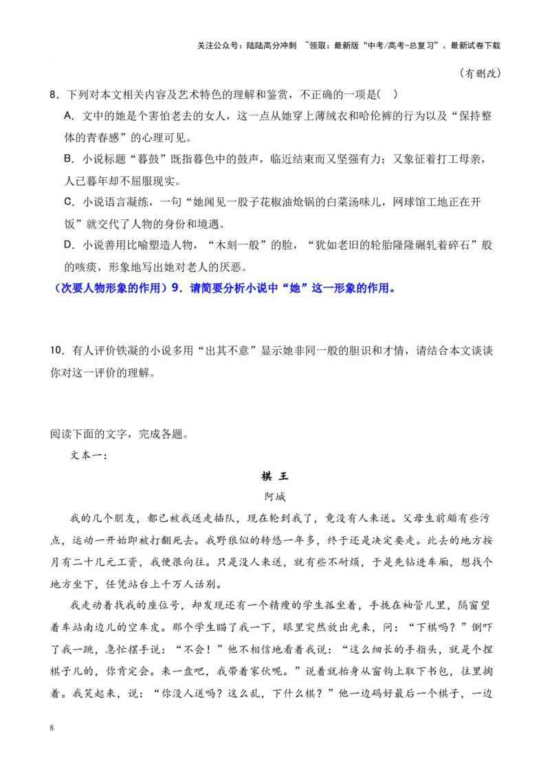 《考点02人物形象的作用-原卷版_一轮复习_2024年_2024年高考语文一轮复习小说题型细化专项训练（全国通用）_资料》第8页预览