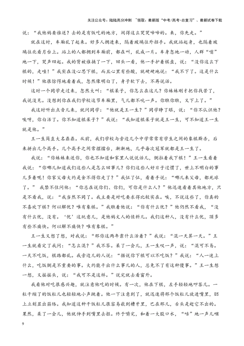 《考点02人物形象的作用-原卷版_一轮复习_2024年_2024年高考语文一轮复习小说题型细化专项训练（全国通用）_资料》第9页预览