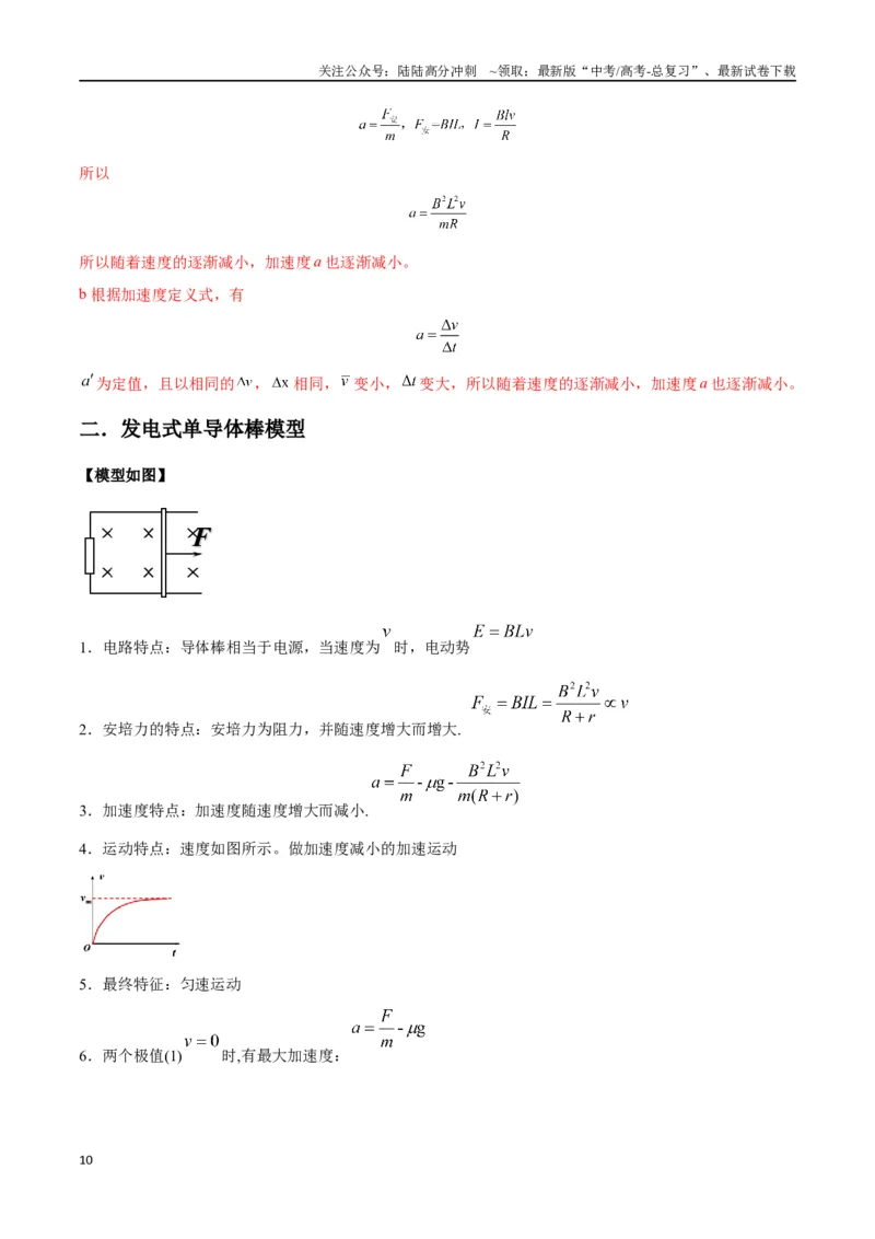 《专题19电磁感应中的单导体棒模型（教师版）_04-物理-高考总复习_专项复习_2025年_2025年高考物理模型与方法》第10页预览