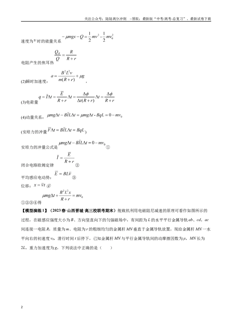 《专题19电磁感应中的单导体棒模型（教师版）_04-物理-高考总复习_专项复习_2025年_2025年高考物理模型与方法》第2页预览