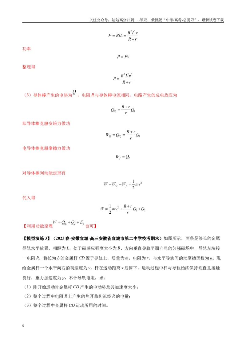 《专题19电磁感应中的单导体棒模型（教师版）_04-物理-高考总复习_专项复习_2025年_2025年高考物理模型与方法》第5页预览