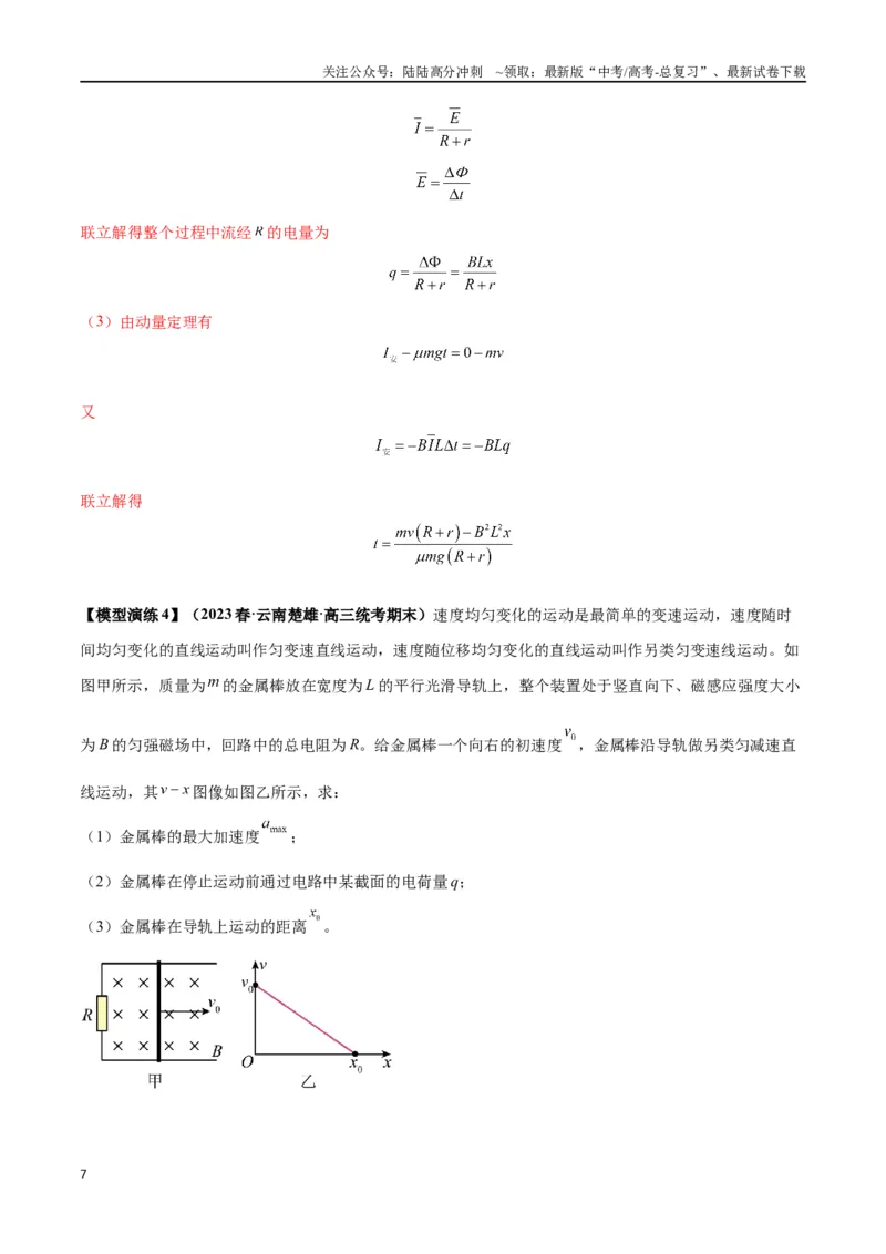 《专题19电磁感应中的单导体棒模型（教师版）_04-物理-高考总复习_专项复习_2025年_2025年高考物理模型与方法》第7页预览