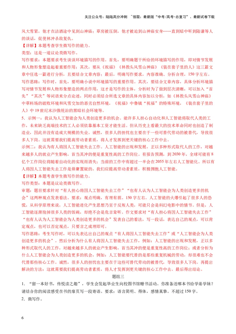 《第06讲微写作（练习）（解析版）_一轮复习_2024年_2024年高考语文一轮复习讲练测（课件+讲义+练习）（新高考）_第四部分写作_配套练习（原卷版+解析版）》第6页预览