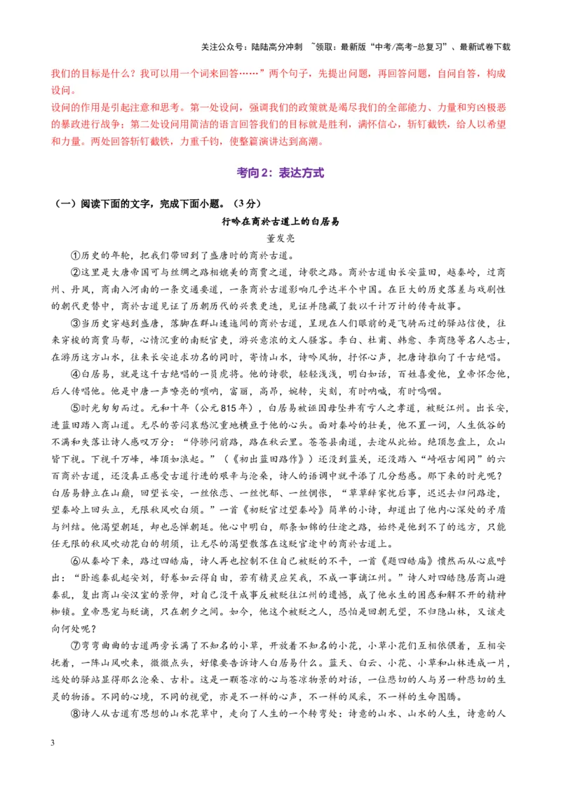 《第06讲赏析艺术技巧（练习）（教师版）_一轮复习_2025年_2025年高考语文一轮复习讲义+练习+课件（新教材新高考）_散文阅读》第3页预览