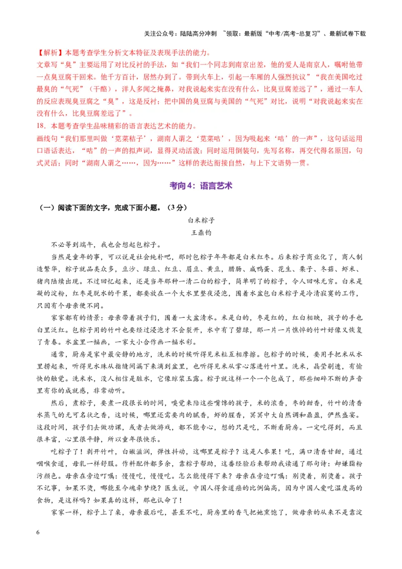 《第06讲赏析艺术技巧（练习）（教师版）_一轮复习_2025年_2025年高考语文一轮复习讲义+练习+课件（新教材新高考）_散文阅读》第6页预览