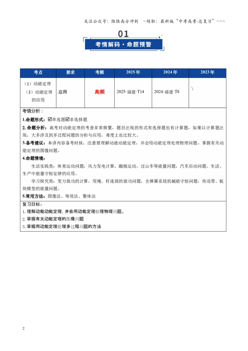《第19讲动能定理的理解及应用（复习讲义）（福建专用）（教师版）_04-物理-高考总复习_一轮复习_2026年-物理高考一轮复习_2026年高考物理一轮课件+讲义+练习（福建专用）-G328》第2页预览