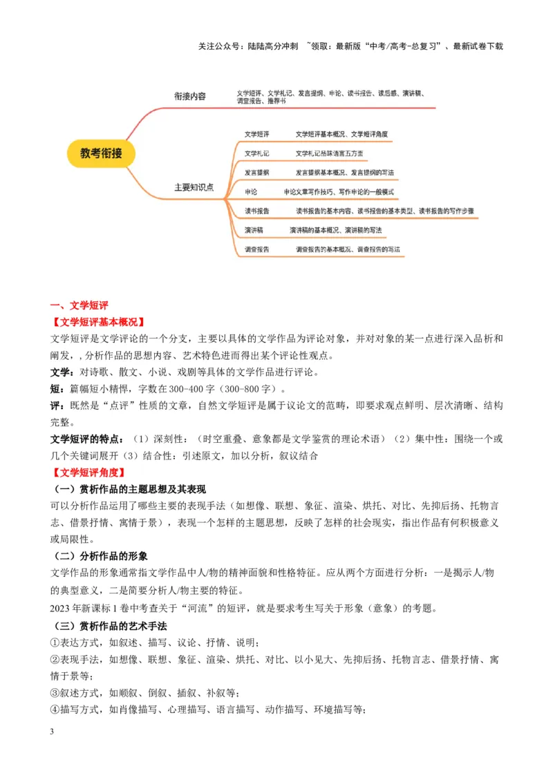 《第08讲微专题教考衔接（讲义）教师版_一轮复习_2025年_2025年高考语文一轮复习讲义+练习+课件（新教材新高考）_小说阅读》第3页预览