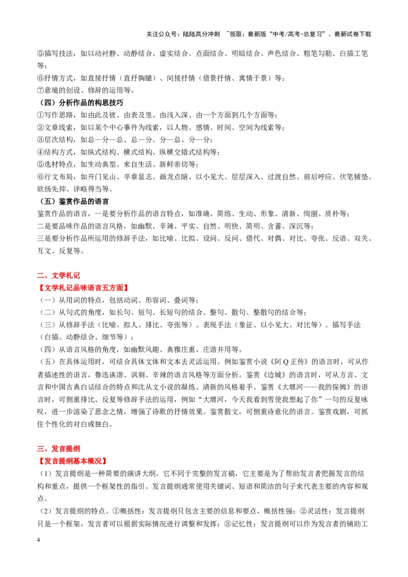 《第08讲微专题教考衔接（讲义）教师版_一轮复习_2025年_2025年高考语文一轮复习讲义+练习+课件（新教材新高考）_小说阅读》第4页预览