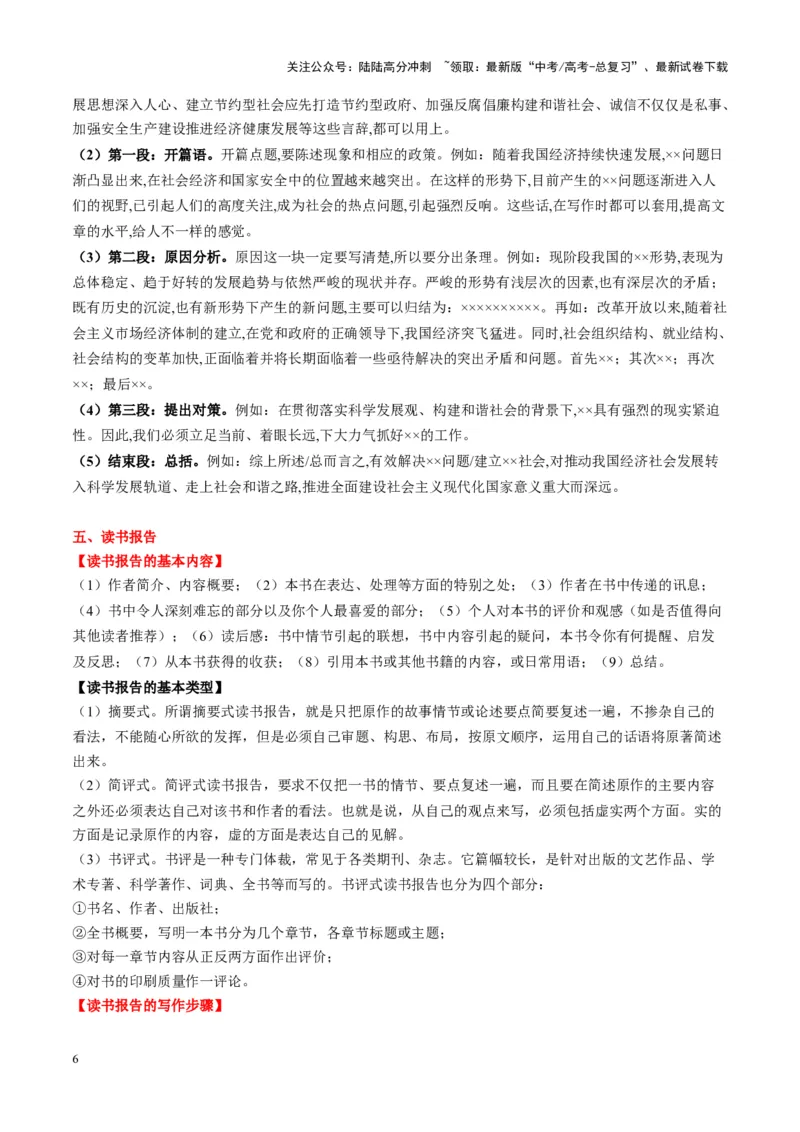 《第08讲微专题教考衔接（讲义）教师版_一轮复习_2025年_2025年高考语文一轮复习讲义+练习+课件（新教材新高考）_小说阅读》第6页预览