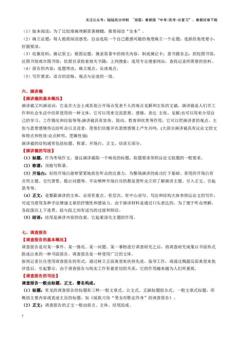 《第08讲微专题教考衔接（讲义）教师版_一轮复习_2025年_2025年高考语文一轮复习讲义+练习+课件（新教材新高考）_小说阅读》第7页预览
